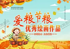 爱粮节粮优秀绘画作品封皮 【酷图网】爱粮节粮,优秀绘画作品,封皮,枫叶,丰收小女孩,白云,田地,珍惜粮食,从我做起