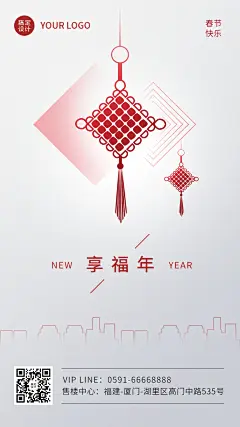 春节地产服务节日祝福中国风海报