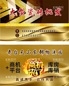 瓷砖店名片  - 源文件下载【酷图网】瓷砖店名片,瓷砖批发,名片,商机来了,名片卡片,金色名片,高端名片