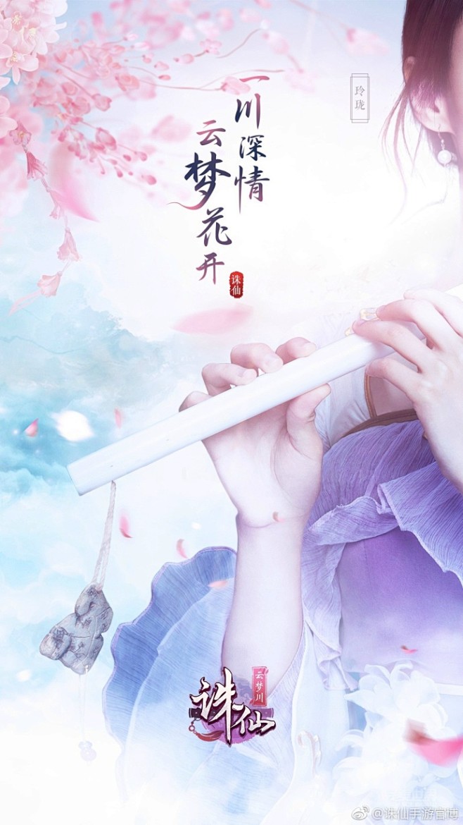 #诛仙云梦川#代言人猜想！
昨天跳进水里...