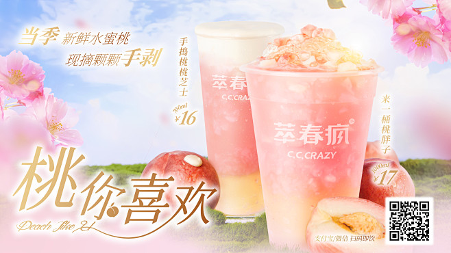 桃子电视海报