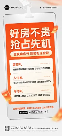金九银十地产中介促销活动全屏海报AIGC
