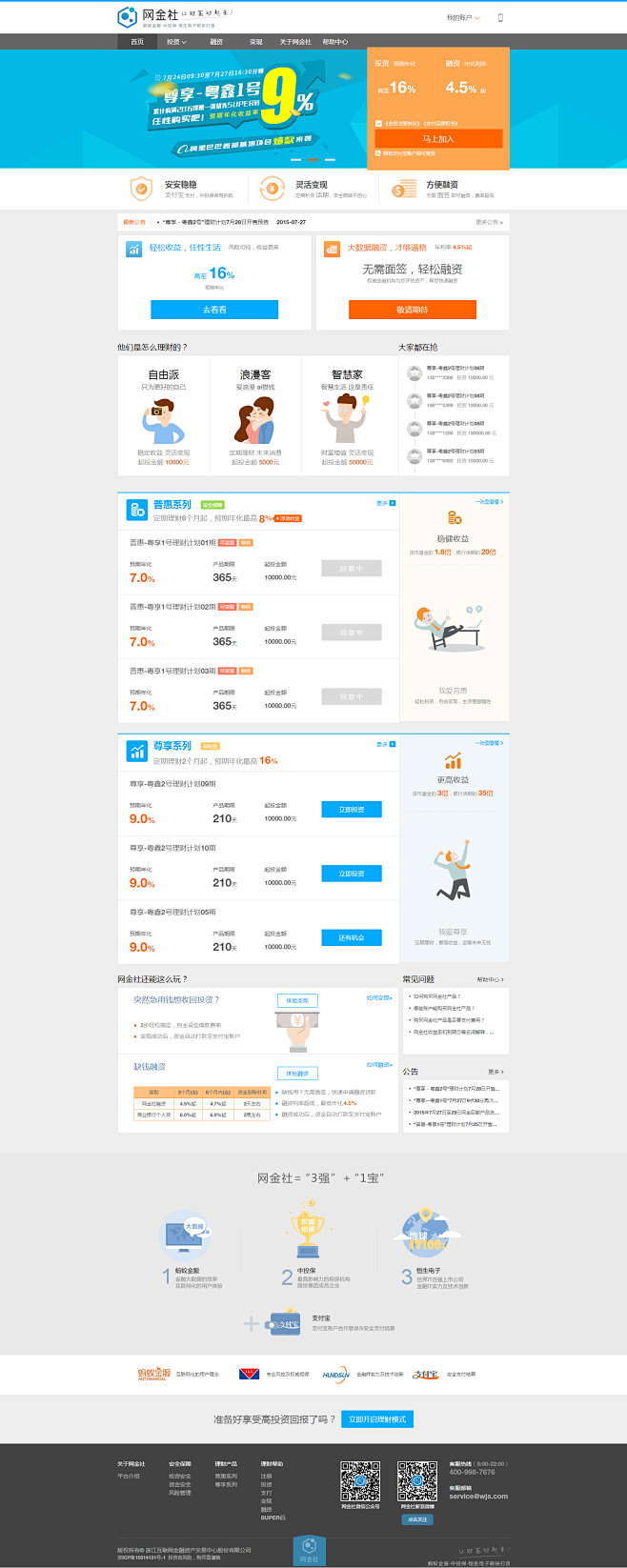 网金社官网wjs.com-让财富动起来！