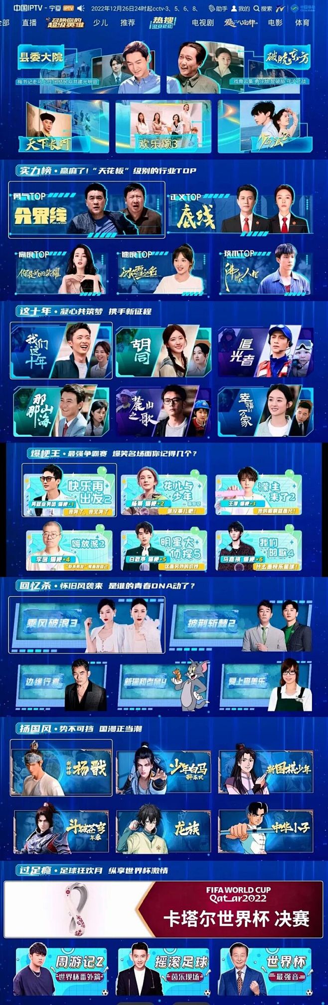 宁夏IPTV:热搜2022,你不容错过的...