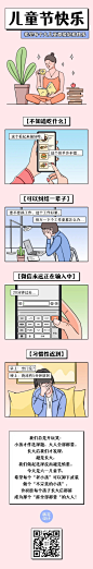 儿童节节日话题插画条漫