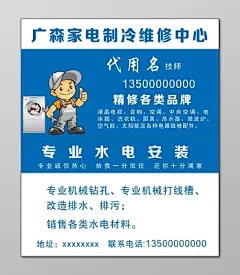 家电维修名片设计专业水电安装