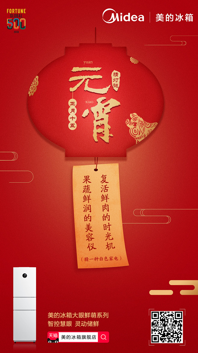 0213-美的元宵节海报-2