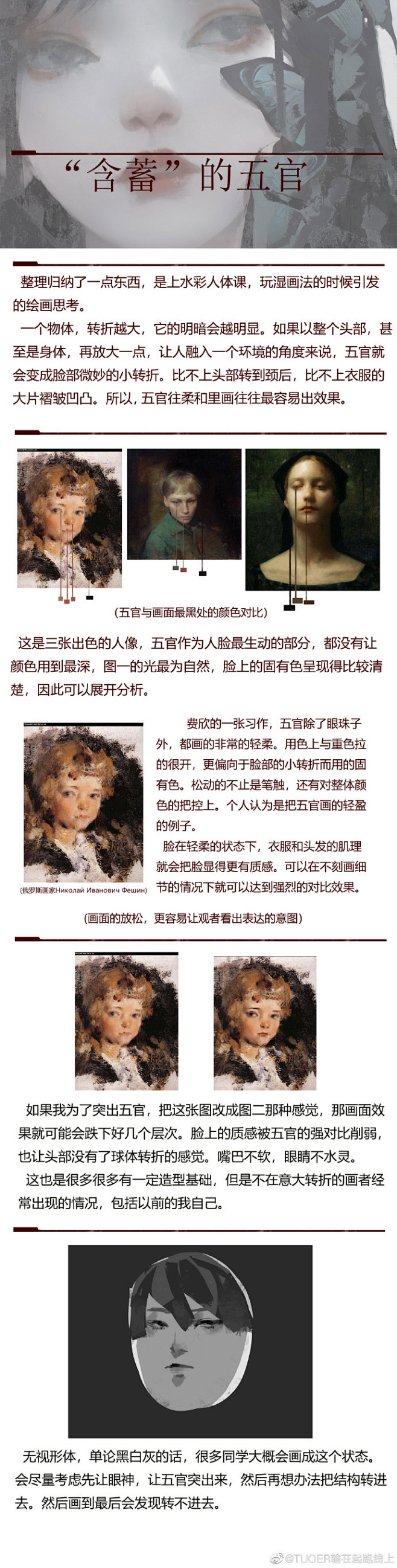 表达“含蓄”的人像绘画