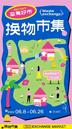 爱心义卖儿童幼儿园跳蚤市场摊位海报摆摊