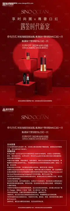 源文件下载【集赞送口红说明红金海报】编号：31220007500174873