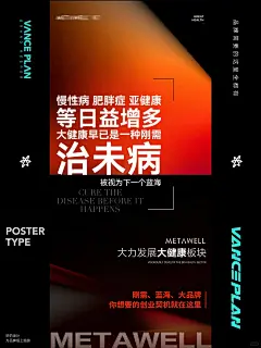 大健康产业造势、招商海报设计_1_万斯计划设计外包_来自小红书网页版