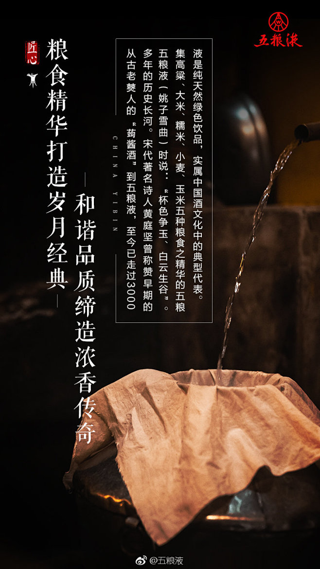 五粮液的微博_微博