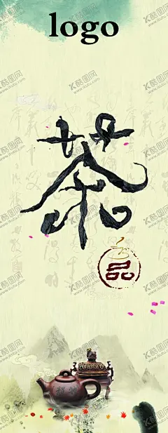 茶文化海报 【酷图网】茶文化海报,茶文化,中国茶文化,茶文化挂图,茶文化画册,中华茶文化,传统茶文化,茶文化名片,茶文化背景,茶文化模板,茶文化茶叶,茶文化广告,茶文化单页,茶文化设计,日本茶文化,台湾茶文化,古典茶文化,古代茶文化,茶文化茶道,茶文化宣传,茶文化展板,茶馆海报,茶道,茶楼海报