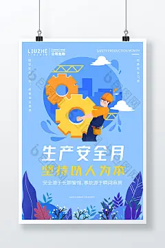 安全帽警示牌安全生产月艺术创意海报图片图片