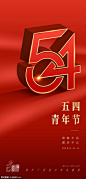  青年节立体数字海报 