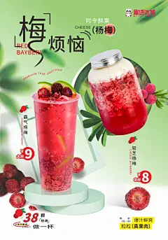 茶饮海报合集 - 小红书