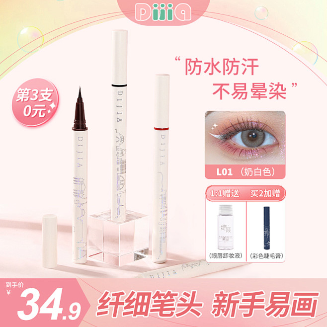 彩色眼线笔
