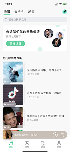 QueenEssar采集到影音app