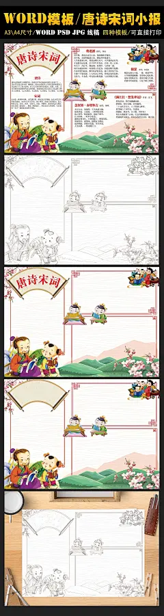 唐诗宋词小报古诗词国学经典手抄报模板