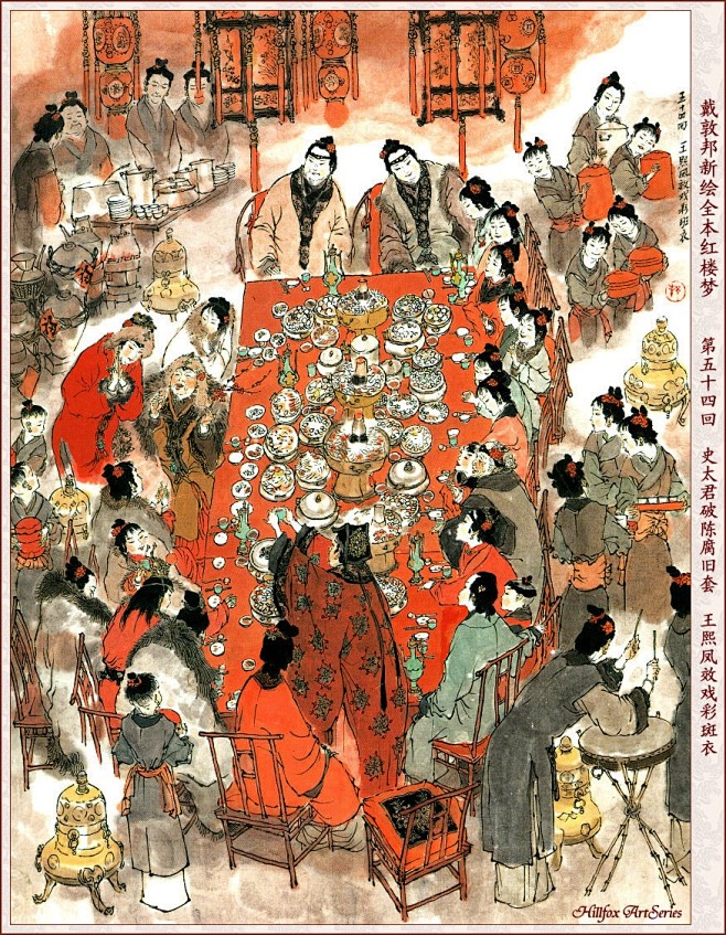 戴敦邦新绘全本红楼梦 (三)-江 南-搜狐博客