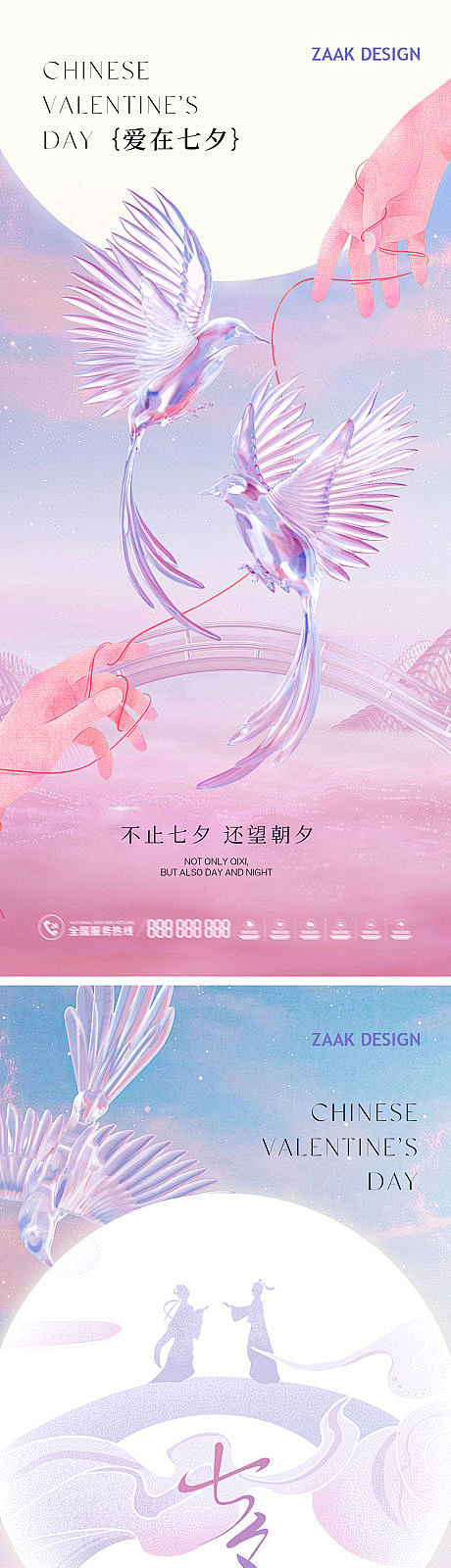 七夕情人节唯美海报-源文件