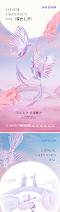 七夕情人节唯美海报-源文件