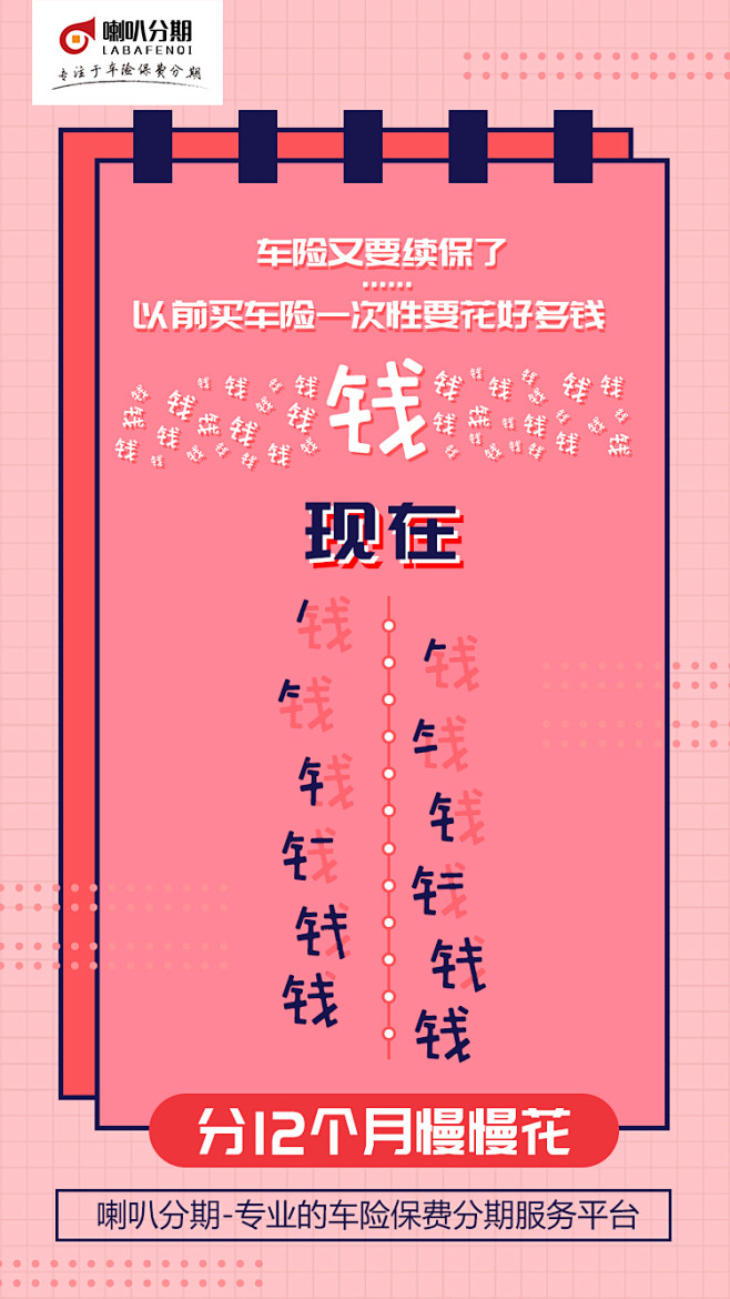 分12个月慢慢花