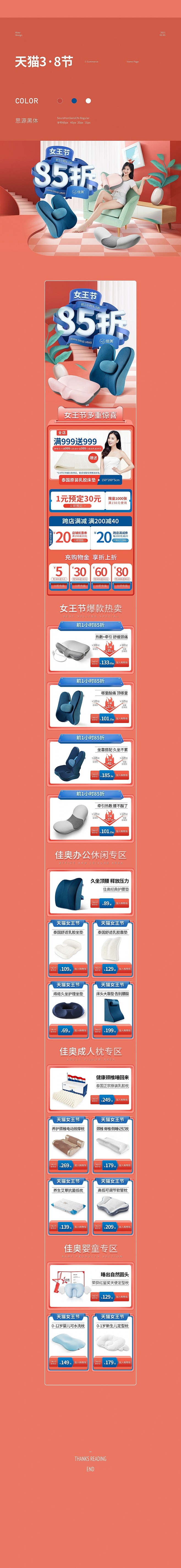 天猫38女王节活动大促页面设计 佳奥20...