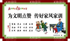 家风家训  - 源文件下载【酷图网】家风家训海报,家风家训展板,家风家教,好家风好家训,家风家训家规,立家规,传家训,树家风,家风家训看板,家风家训文化,家风家训墙绘,名人家风家训,道德讲堂,