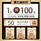 淘宝天猫黑五嗨购节促销优惠券主图模板