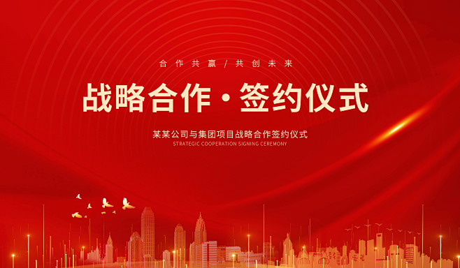 签约仪式-源文件分享-ywjfx.cn