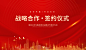 签约仪式-源文件分享-ywjfx.cn