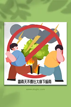 不在大树躲雨夏季打雷防雷电人物插画元素-众图网