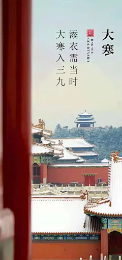 大寒节气移动端海报-志设网-zs9.com