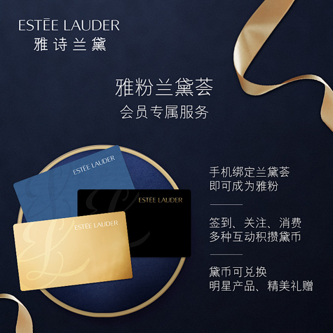 合成设计-雅诗兰黛-通用主图-会员卡