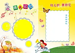 毕业纪念册   - 源文件下载【酷图网】毕业纪念册,毕业册,纪念册,小学毕业纪念,幼儿园纪念册,纪念册同学录,毕业留念,同学录,毕业,成长册,儿童成长册,相册,成长档案,卡通纪念册