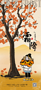 编号：54130026549058153【享设计】源文件下载-二十四节气霜降海报