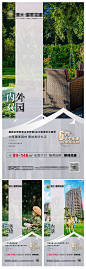 【源文件下载】 海报 房地产 园林 价值点 系列 140289