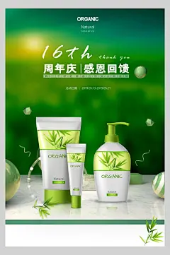 周年庆感恩回馈化妆品护肤品促销海报