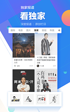 白兔颗颗糖采集到app 启动页