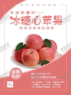 苹果海报 【酷图网】冰糖心苹果,粉色背景,苹果照片,促销海报,宣传广告