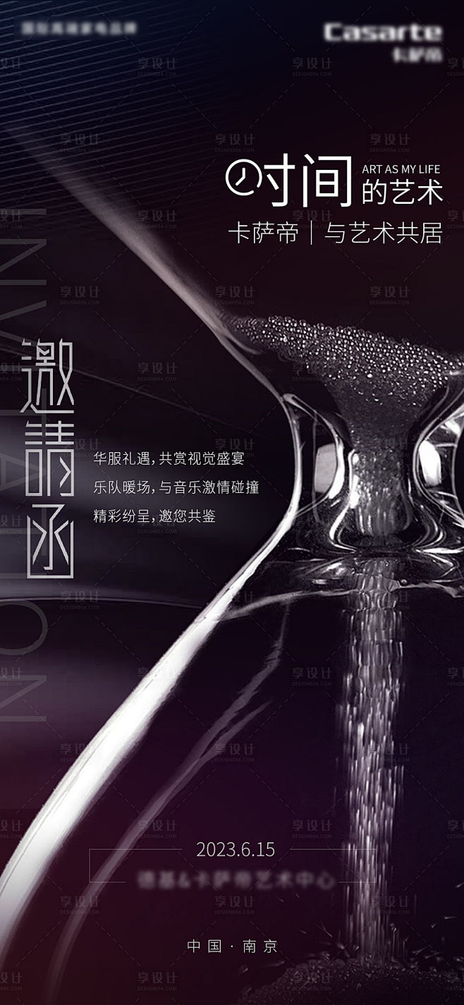 邀请函海报-源文件分享-ywjfx.cn
