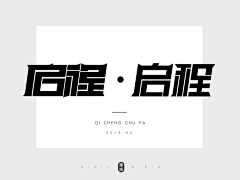 曹大虾采集到字体