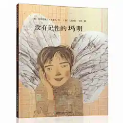 没有记性的玛明 绘本 3-6亲子读物 没有不好记忆的童年是快乐的童年 幼儿启蒙图画书-tmall.com天猫