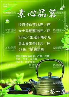 茶叶茶室  - 源文件下载【酷图网】茶叶海报,茶叶,茶叶包装,春茶上市,茶叶挂画,茶叶挂图,茶叶文化,茶叶展架,茶叶展板,茶叶名片,茶文化,茶叶广告,茶叶PSD,茶叶茶馆,绿茶茶叶,铁观音茶叶,碧螺春茶叶,西湖龙井茶叶,龙井茶叶,茶叶设计,春茶,茶叶茶园,花茶,茶叶工序,茶叶制作,古代茶叶,中国茶叶,茶博会,茶画册,茶叶画册,设计,