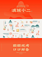 餐饮品牌设计｜云南菜特色创意设计风格