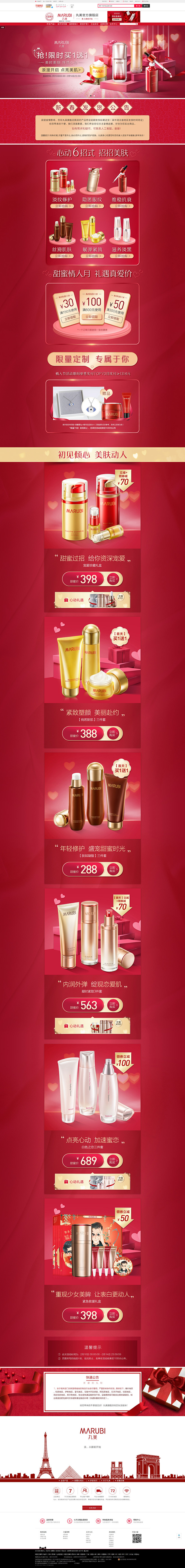 情人节丸美-活动页-丸美旗舰店-天猫Tm...