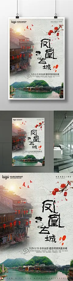 中国风凤凰古城旅游海报 凤凰古城海报 凤凰古城全景 凤凰古城展板 凤凰古城旅游 凤凰古城画册 凤凰古城形象 凤凰古城文化 凤凰古城风景 凤凰古城风光 凤凰古城景区 凤凰古城宣传 凤凰古城传单8457