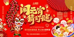 简约简洁元宵节猜灯谜活动展板