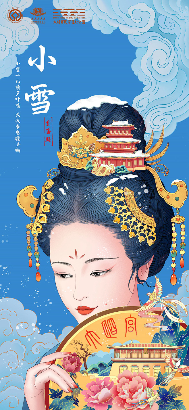 小雪